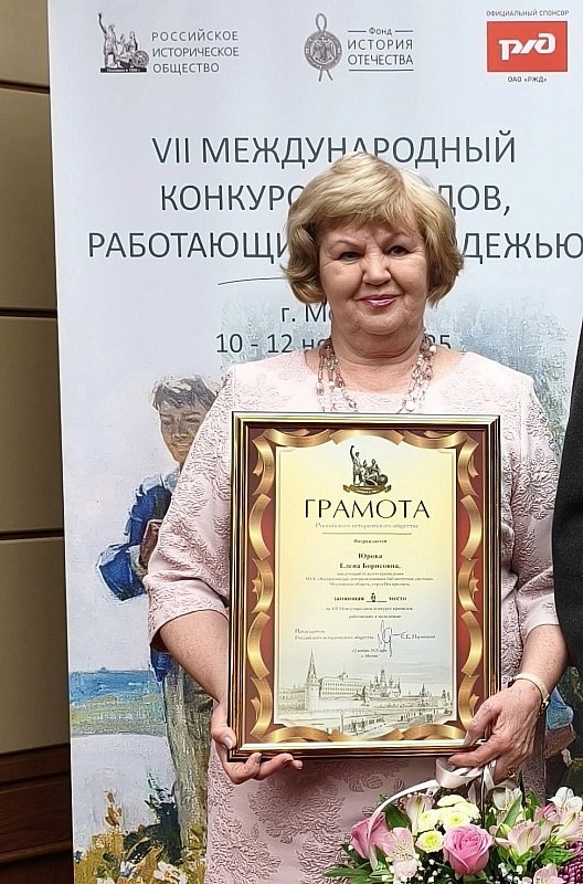 Руководитель отдела краеведения МУК "Воскресенская централизованная библиотечная система" Елена Юрова стала лауреатом III степени VII Международного конкурса краеведов, работающих с молодёжью Руководитель отдела краеведения МУК "Воскресенская централизованная библиотечная система" Елена Юрова стала лауреатом III степени VII Международного конкурса краеведов, работающих с молодёжью