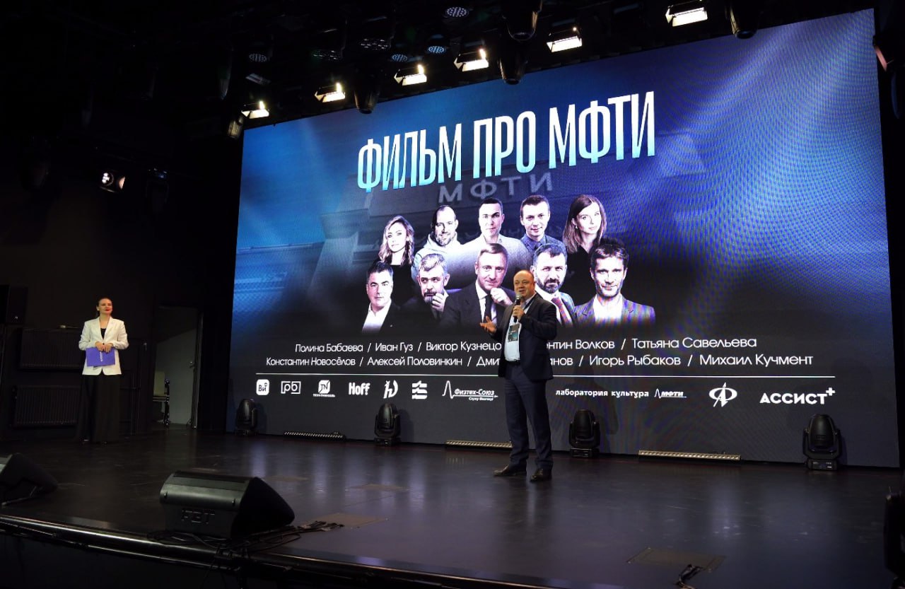 В Долгопрудном прошёл премьерный показ «Фильма про Физтех» В Долгопрудном прошёл премьерный показ «Фильма про Физтех»