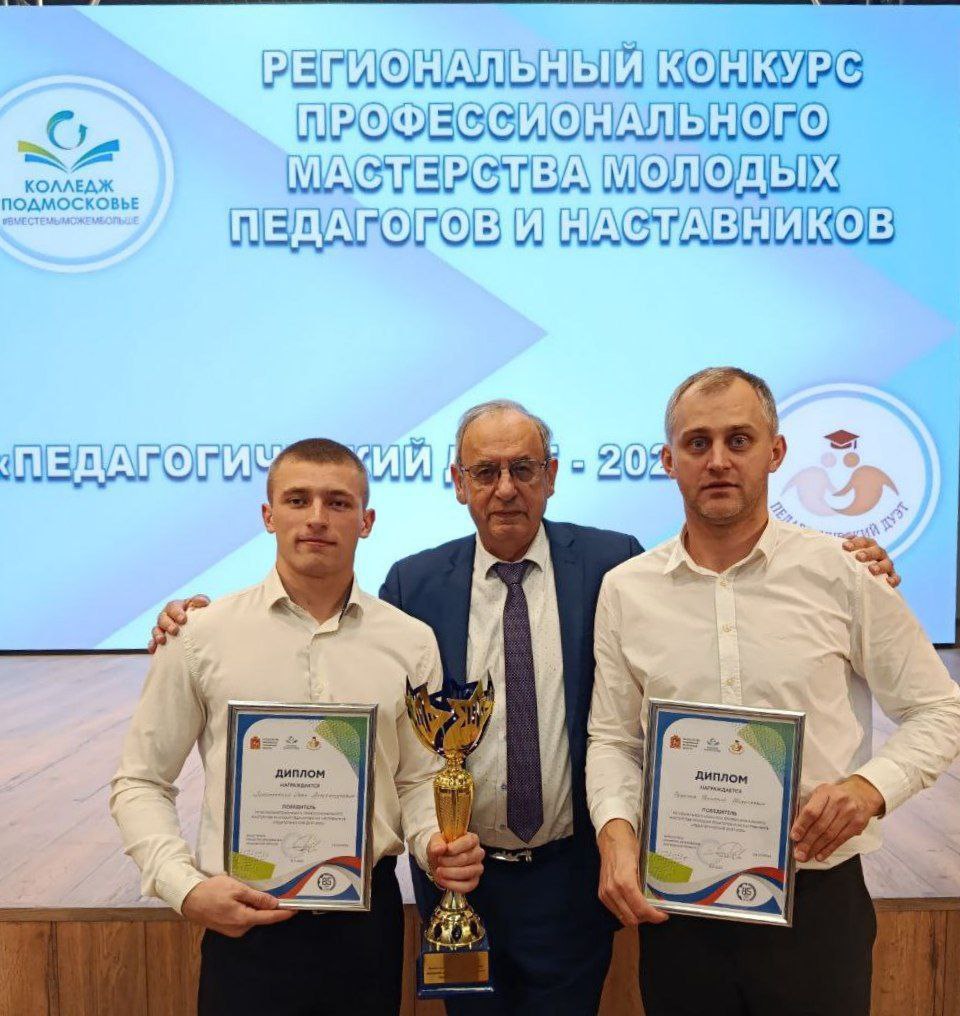 Команда Губернского колледжа одержала победу в региональном конкурсе «Педагогический дуэт-2025»