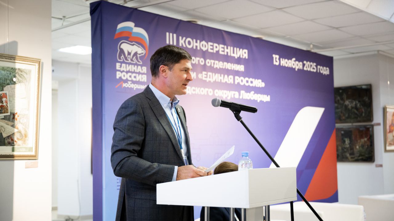 Владимир Волков: Сегодня с коллегами-партийцами подвели итоги работы местного отделения партии «Единая Россия» в Люберцах