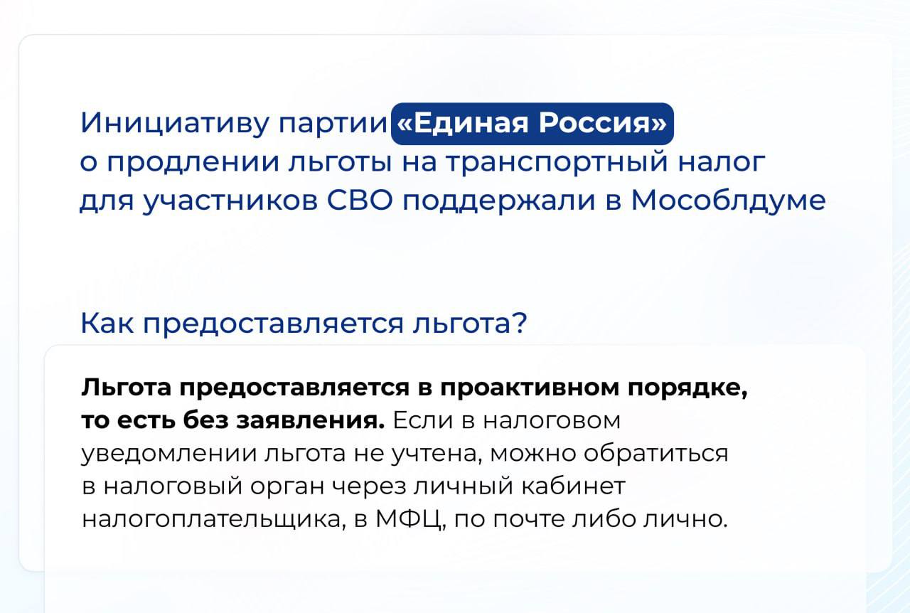 Игорь Сухин: Мособлдума по инициативе партии "Единая Россия" продлила действие льготы на транспортный налог для участников СВО