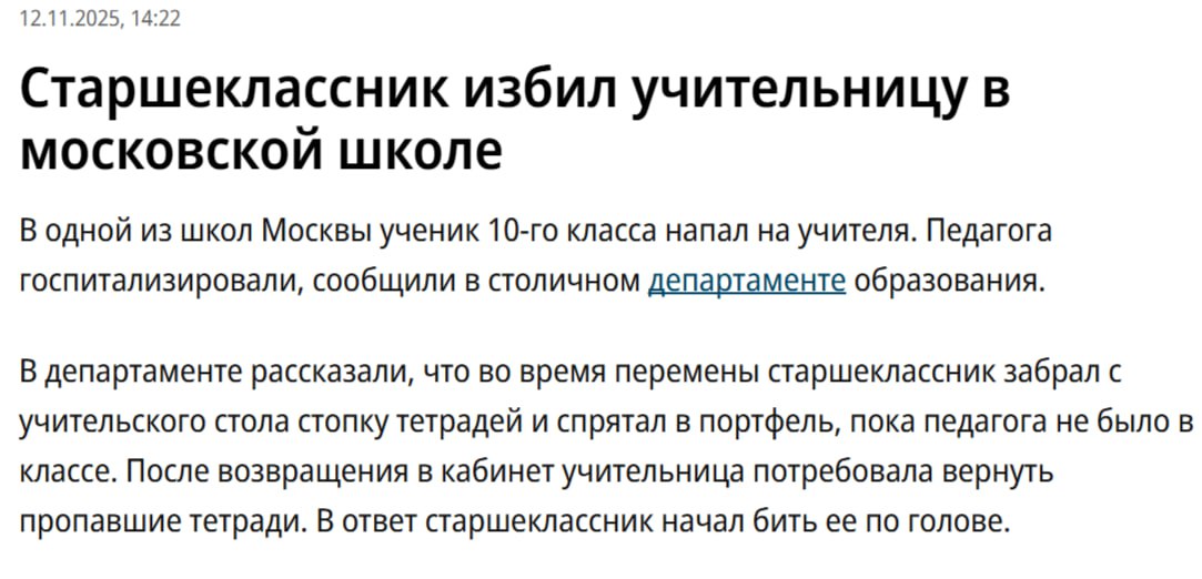 Сергей Колясников: Ну и по поводу вчерашнего избиения учительницы в Подмосковье, цитирую: