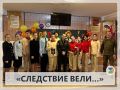 «СЛЕДСТВИЕ ВЕЛИ...». Нашу школу посетили сотрудники Военно-следственного отдела Следственного комитета РФ по Чеховскому гарнизону