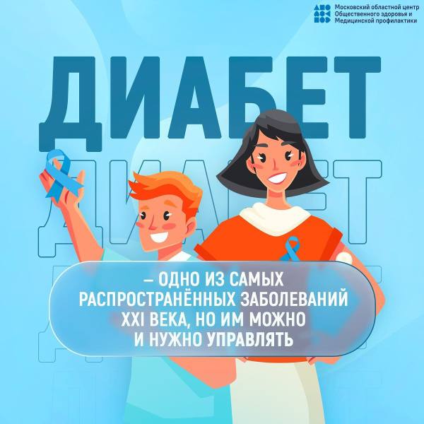 Количество людей с сахарным диабетом растет с каждым годом