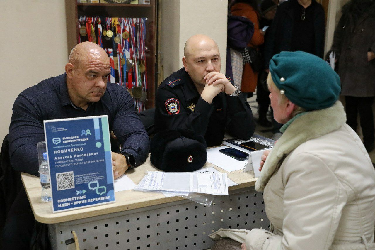Выездная администрация в Долгопрудном: на Островке прошёл приём жителей Выездная администрация в Долгопрудном: на Островке прошёл приём жителей