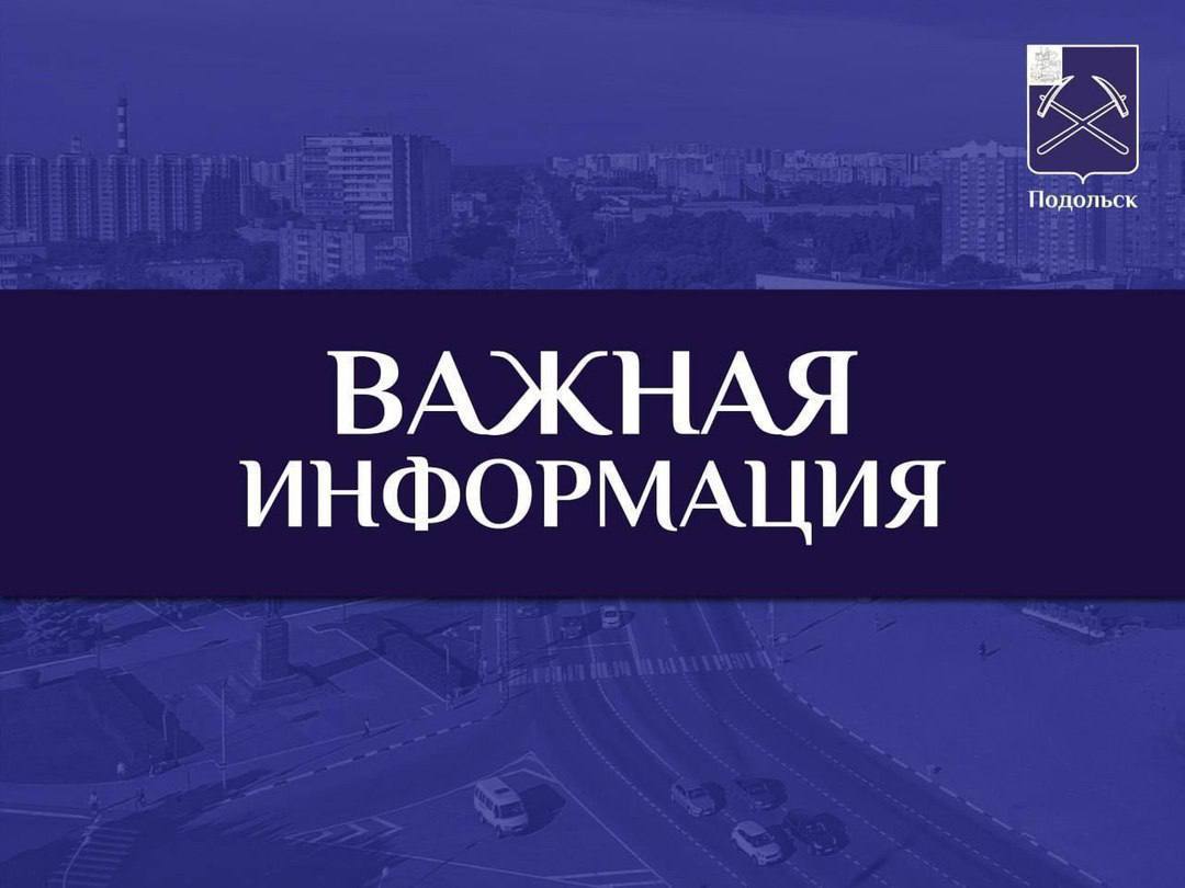 Внимание! Жители Г. о. Подольск! О неблагоприятных метеорологических явлениях предупреждает МЧС
