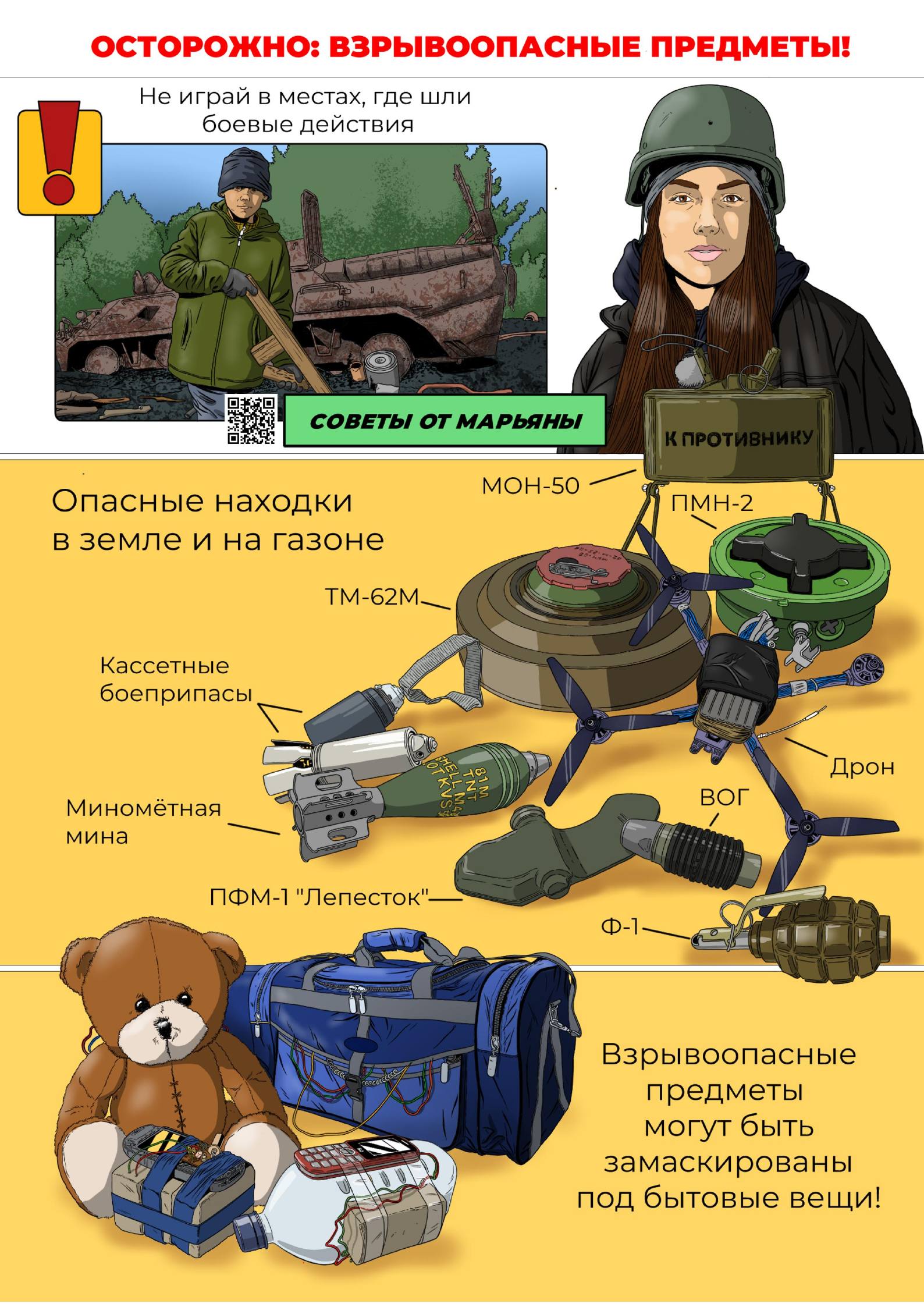 Марьяна Наумова: Не так далеко от моего дома, в подмосковном Красногорске 10-летнему мальчику разорвало кисть, когда тот поднял с земли самодельное взрывное устройство замаскированное под десятирублевую купюру