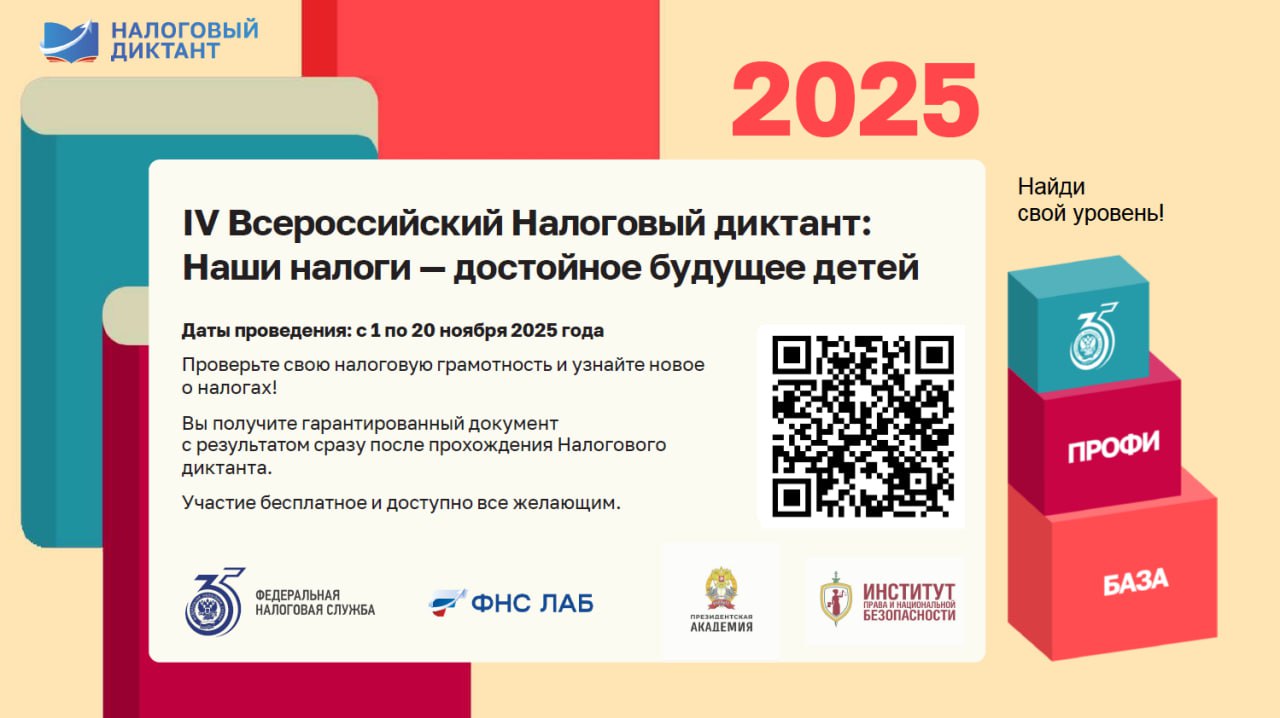 Налоговый диктант прошли уже более 145 тысяч человек