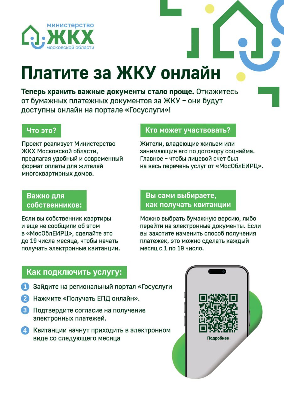 Текст. Жителям Богородского округа – клиентам МосОблЕИРЦ доступна подписка на электронные квитанции на оплату коммунальных услуг