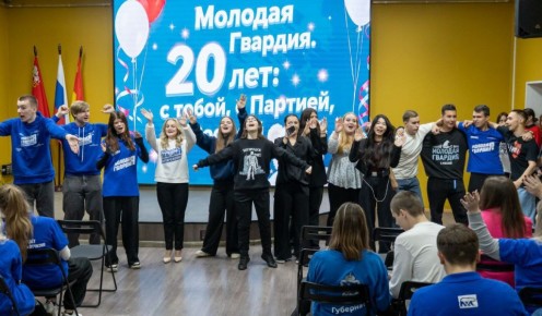 «Молодой Гвардии» 20 лет!. Наши молодогвардейцы — это команда с чёткими целями и твёрдой верой в свои силы