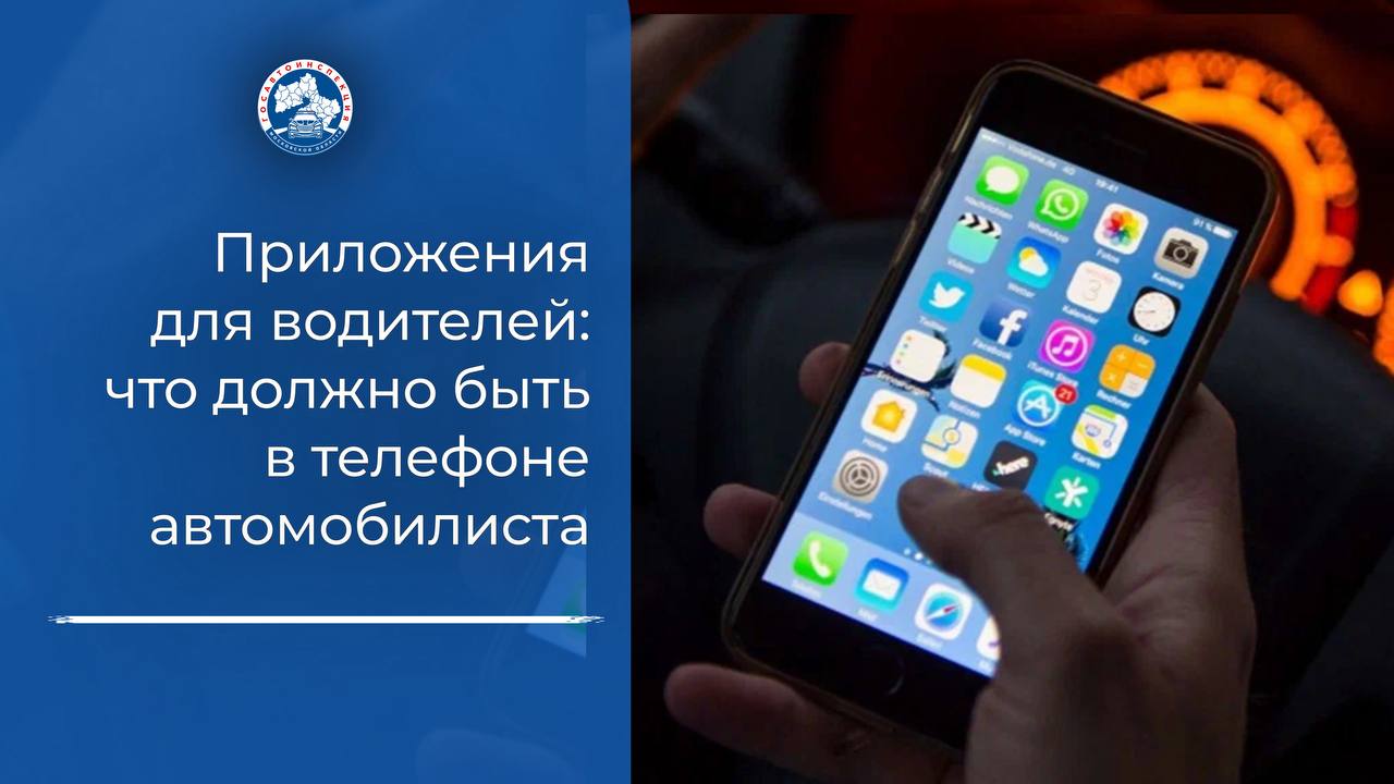Приложения для водителей: что должно быть в телефоне автомобилиста