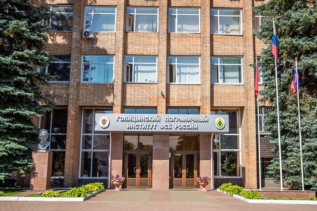 Андрей Иванов: Голицынский пограничный институт ФСБ отмечает 95-ю годовщину