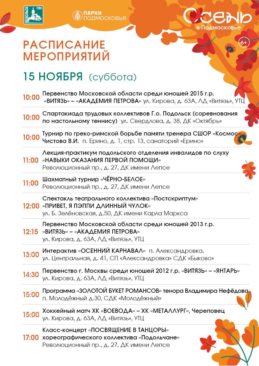 Григорий Артамонов: Турниры по шахматам, баскетболу, волейболу, тяжёлой атлетике, первенства по хоккею и футзалу, творческие мастер-классы, спектакли и даже книжный клуб — всё это ждёт вас в предстоящие выходные Григорий Артамонов: Турниры по шахматам, баскетболу, волейболу, тяжёлой атлетике, первенства по хоккею и футзалу, творческие мастер-классы, спектакли и даже книжный клуб — всё это ждёт вас в предстоящие выходные