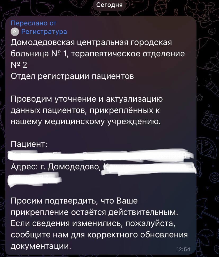 Важная информация для жителей Домодедово