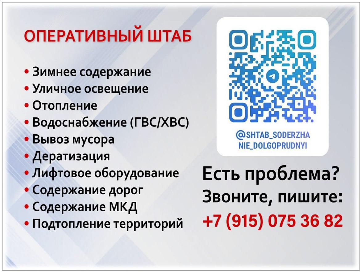 В Долгопрудном продолжает работу Оперативный штаб В Долгопрудном продолжает работу Оперативный штаб