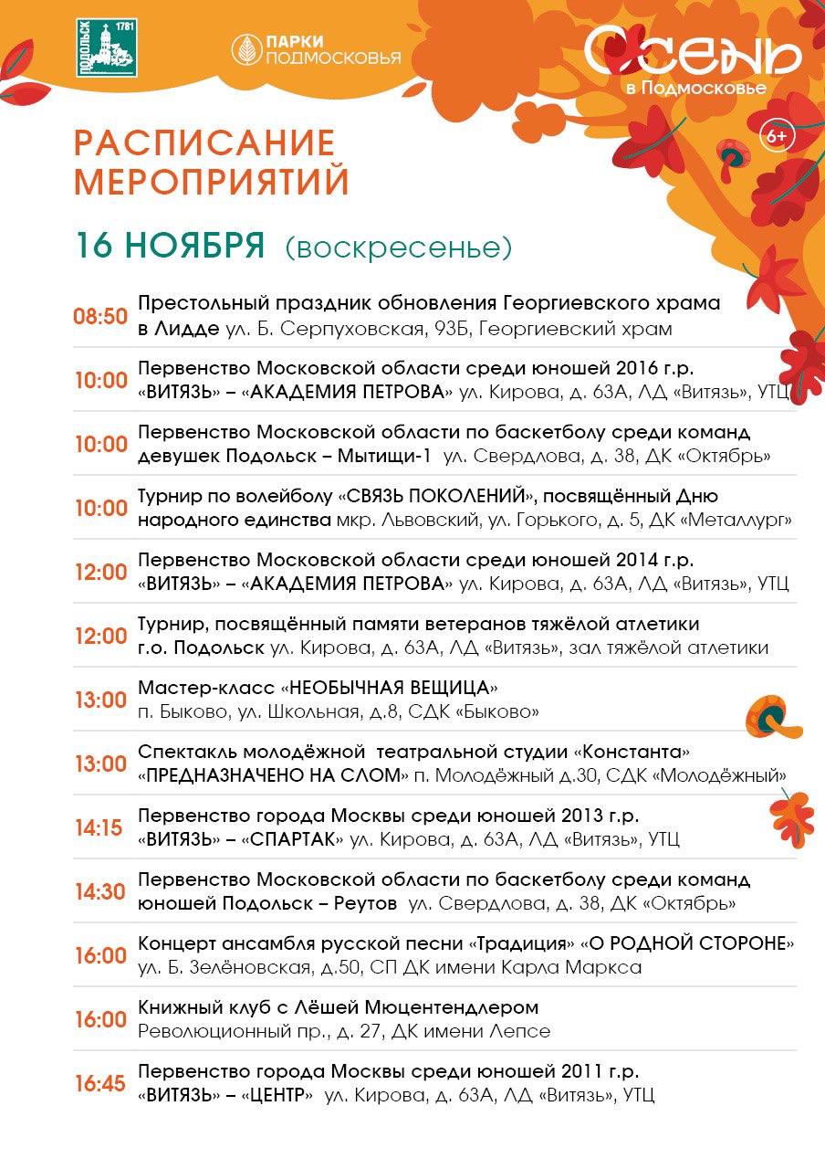 Григорий Артамонов: Турниры по шахматам, баскетболу, волейболу, тяжёлой атлетике, первенства по хоккею и футзалу, творческие мастер-классы, спектакли и даже книжный клуб — всё это ждёт вас в предстоящие выходные Григорий Артамонов: Турниры по шахматам, баскетболу, волейболу, тяжёлой атлетике, первенства по хоккею и футзалу, творческие мастер-классы, спектакли и даже книжный клуб — всё это ждёт вас в предстоящие выходные