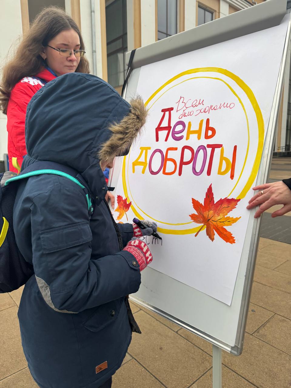 Всемирный День доброты отметили в Королёве