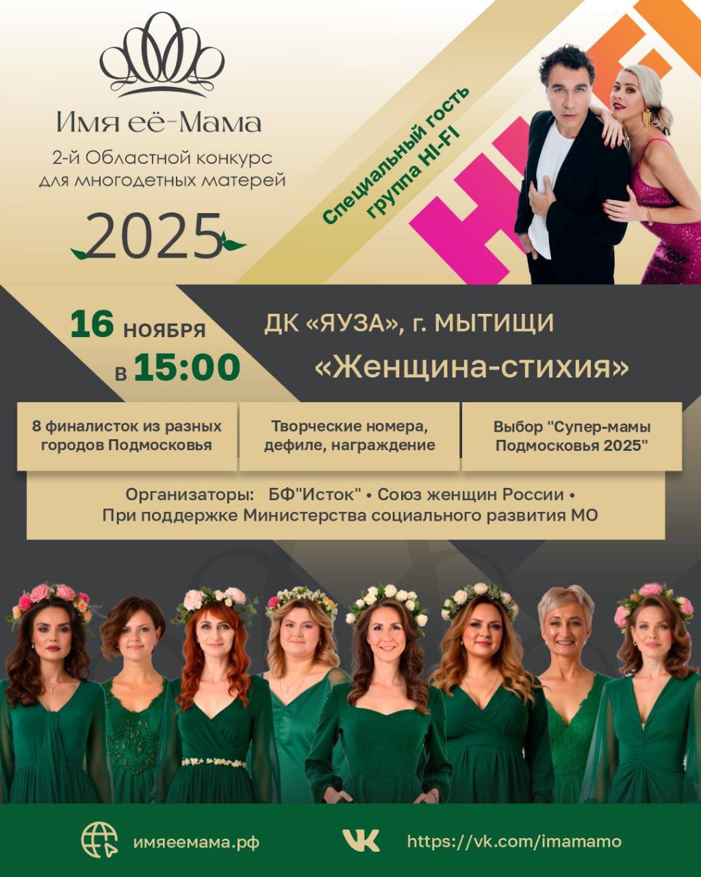 Приглашаем на финал самого душевного конкурса этой осени!