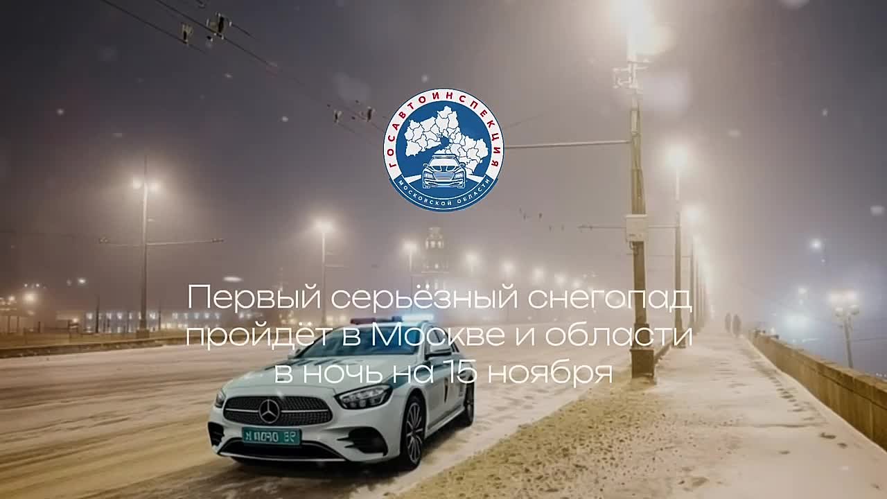 Первый серьёзный снегопад пройдёт в Москве и области в ночь на 15 ноября