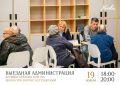 Когда в Химках пройдёт следующая выездная администрация