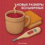 В Минсоцразвития МО сообщили, что выплаты по больничным листам вырастут