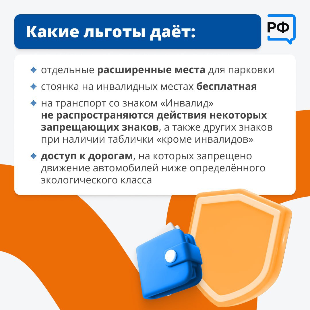 Знак «Инвалид» на автомобиле даёт его владельцу определённые преимущества Знак «Инвалид» на автомобиле даёт его владельцу определённые преимущества