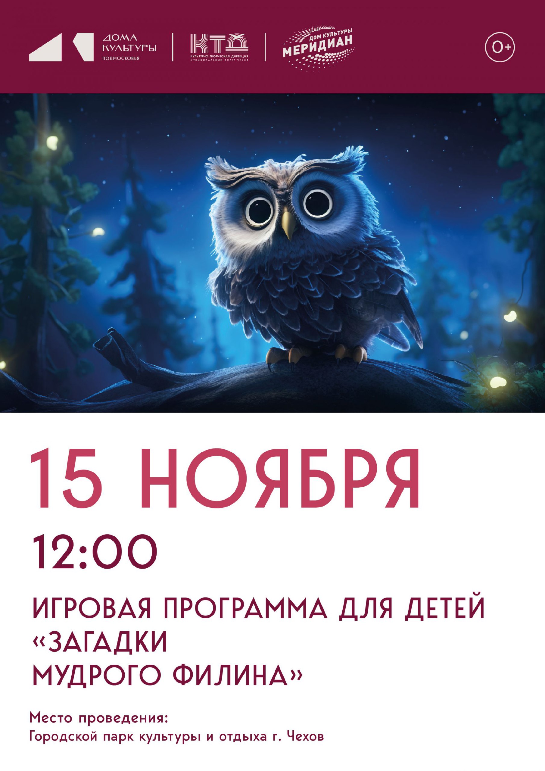 Игровая программа для детей м.о. Чехов «Загадки мудрого Филина»