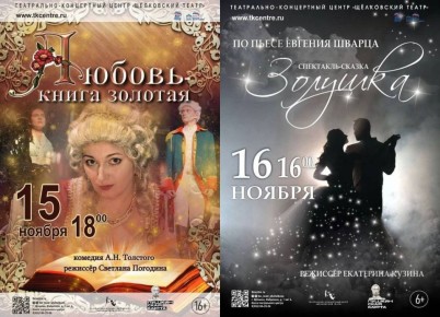 Уже по традиции: афиша на предстоящие выходные от Щёлковского театра