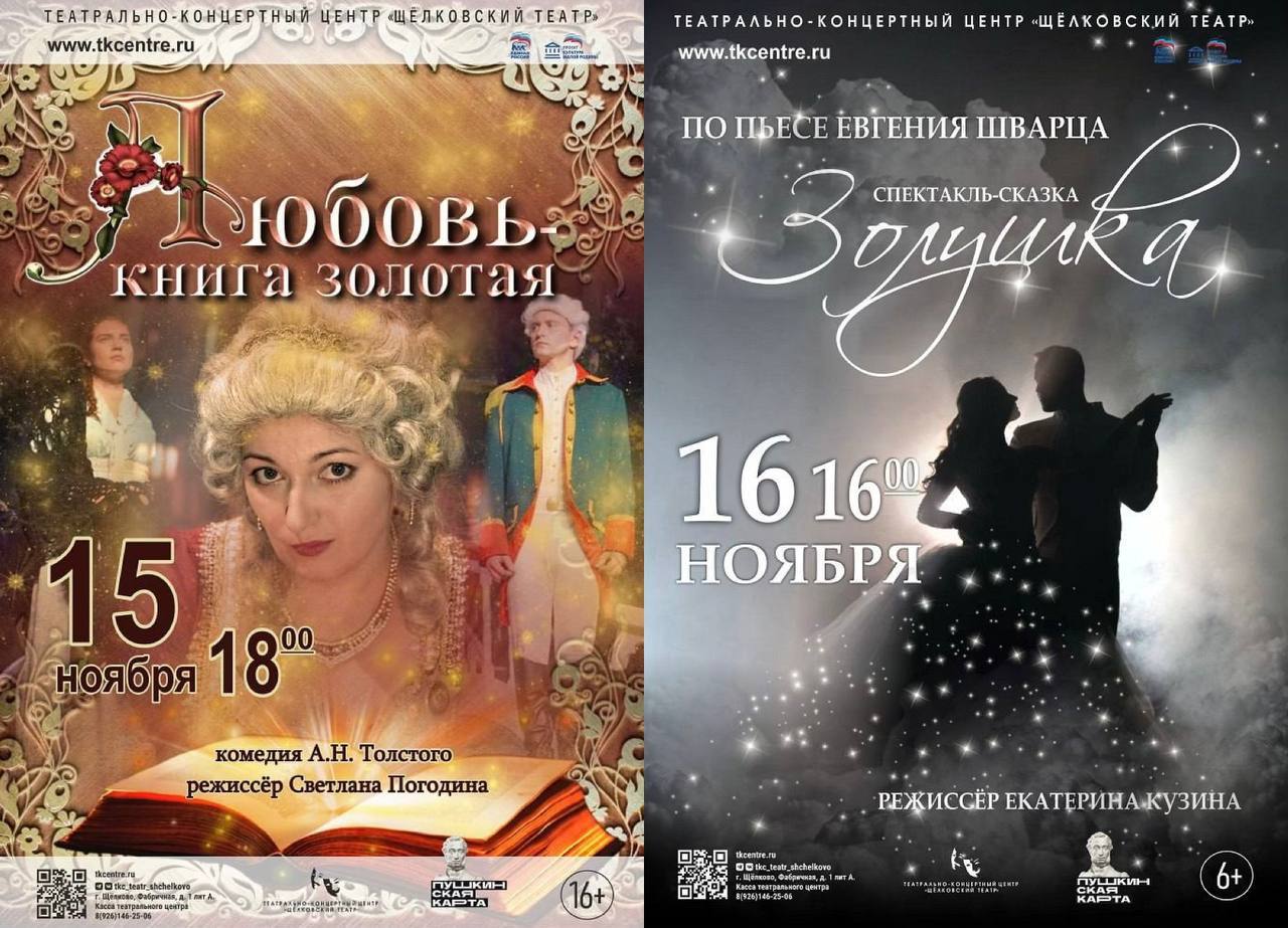 Уже по традиции: афиша на предстоящие выходные от Щёлковского театра