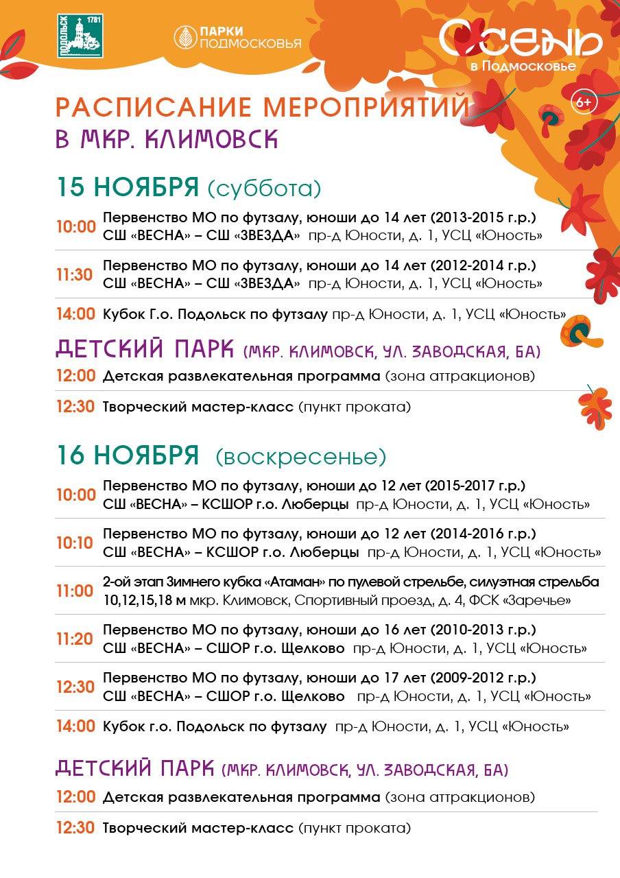 Григорий Артамонов: Турниры по шахматам, баскетболу, волейболу, тяжёлой атлетике, первенства по хоккею и футзалу, творческие мастер-классы, спектакли и даже книжный клуб — всё это ждёт вас в предстоящие выходные Григорий Артамонов: Турниры по шахматам, баскетболу, волейболу, тяжёлой атлетике, первенства по хоккею и футзалу, творческие мастер-классы, спектакли и даже книжный клуб — всё это ждёт вас в предстоящие выходные