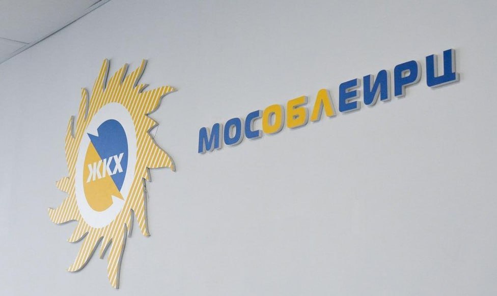 «МосОблЕИРЦ» временно прекращает обслуживание населения в дополнительном офисе в г. Краснозаводск