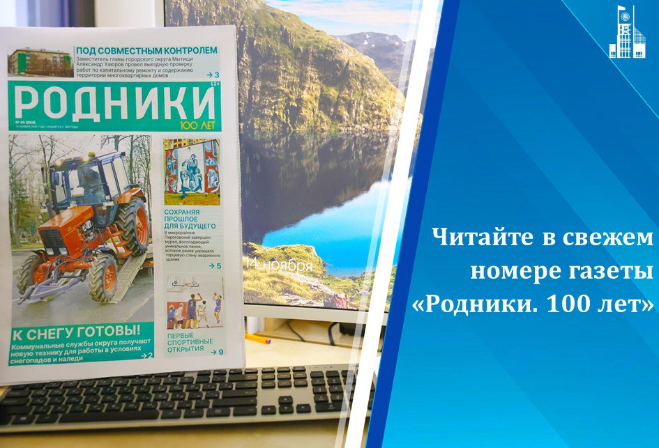 Вышел в свет новый номер газеты «Родники. 100 лет»
