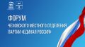 Михаил Собакин: Как Секретарь Местного отделения партии "Единая Россия" выступлю с отчетом о проделанной работе в нашем округе в рамках Народной программы партии за прошедшие пять лет