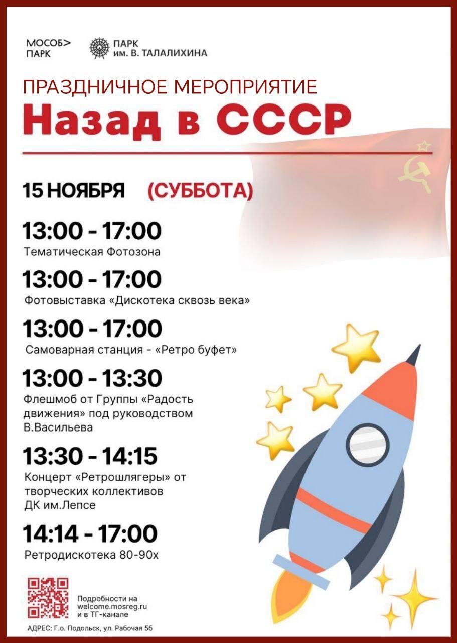 Завтра подольчан и гостей округа приглашают на творческо-патриотический праздник