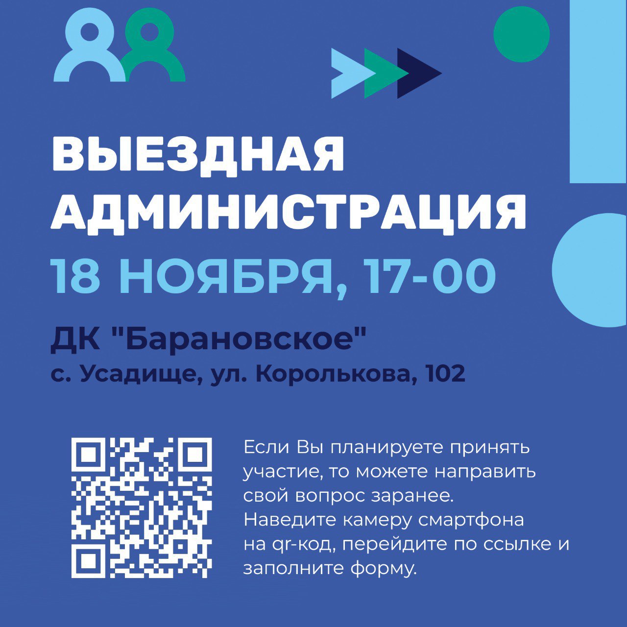Алексей Малкин: 18 ноября с 17:00 пройдёт выездная администрация