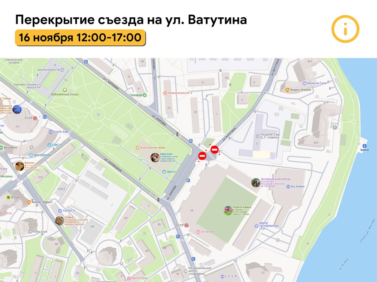 Дорогие химчане! В связи с проведением ремонтных работ на сетях водоснабжения в микрорайоне Клязьма-Старбеево, на пересечении улиц Кирова и Ватутина в предстоящее воскресенье, 16 ноября, будет временно перекрыт небольшой...