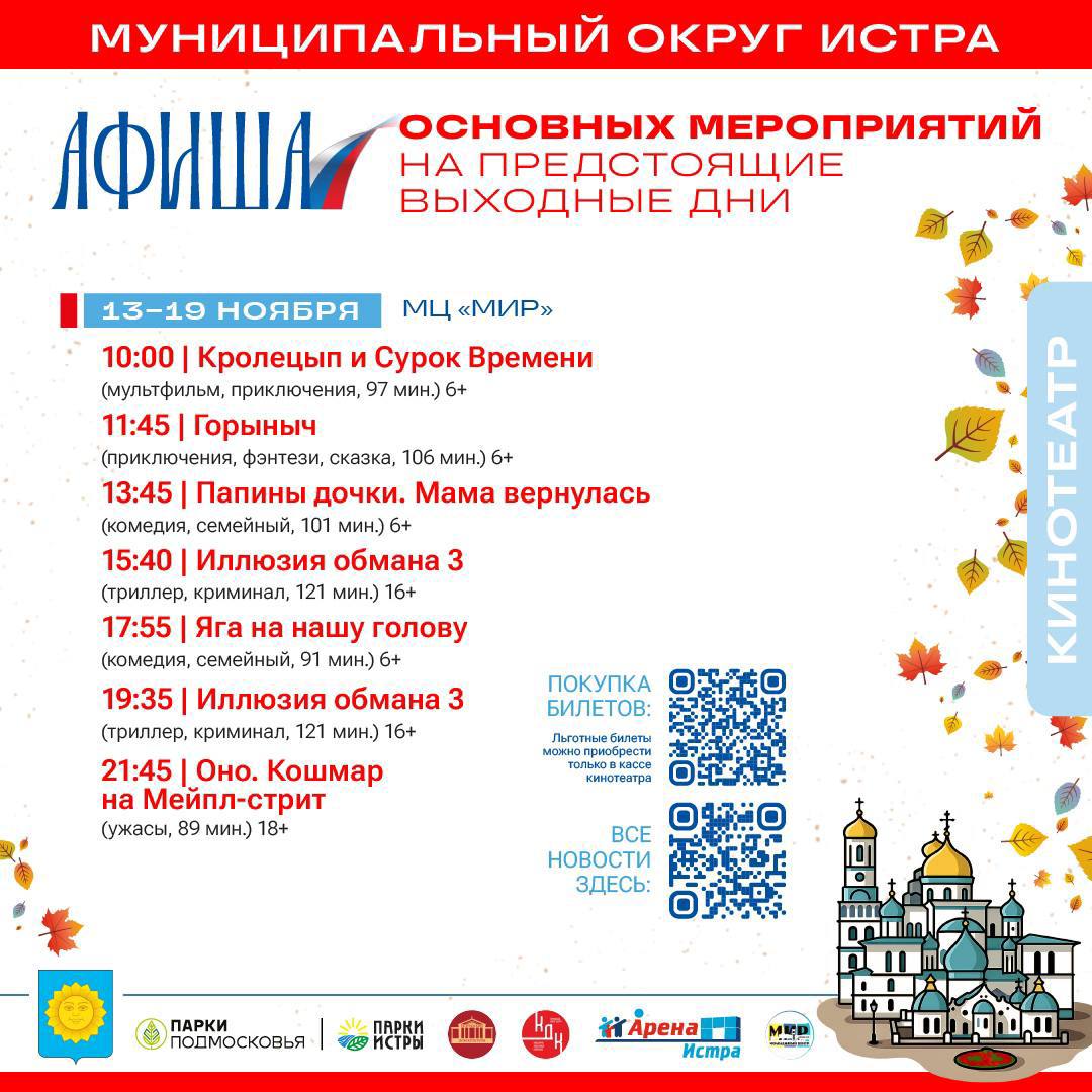 Татьяна Витушева: О ключевых событиях предстоящих дней – смотрите в общей афише, а о системных мероприятиях – на ресурсах учреждений через QR-код