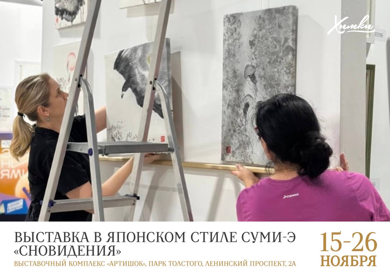 В Химках открою необычную выставку картин в японском стиле суми-э