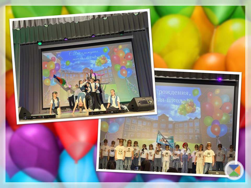 С ДНЕМ РОЖДЕНИЯ, НАША ШКОЛА! С ДНЕМ РОЖДЕНИЯ, НАША ШКОЛА!