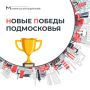 Новые победы Подмосковья. Минстрой России подвел итоги Всероссийского конкурса «Лучшая муниципальная практика» 2025 года Проект ««Умный город» комфорт, удобство, безопасность и простота» подмосковной Лобни занял второе место...