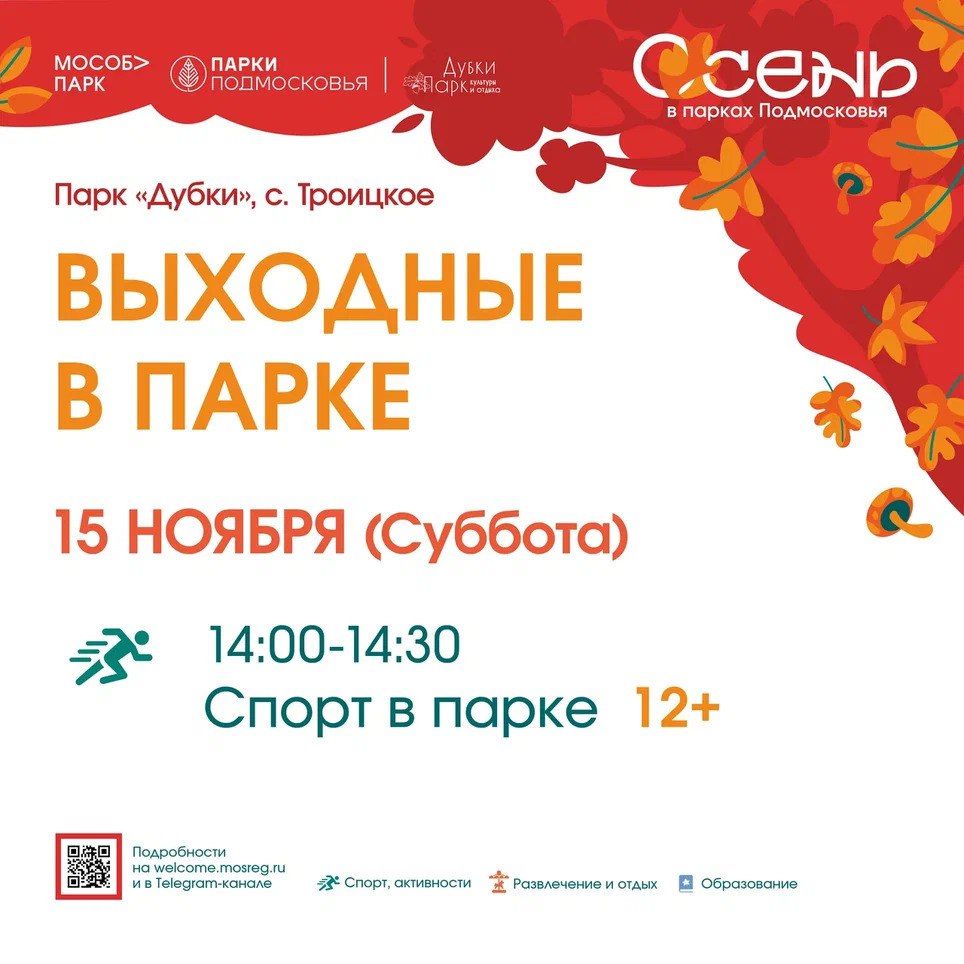 На этих выходных в Парках Чехова На этих выходных в Парках Чехова