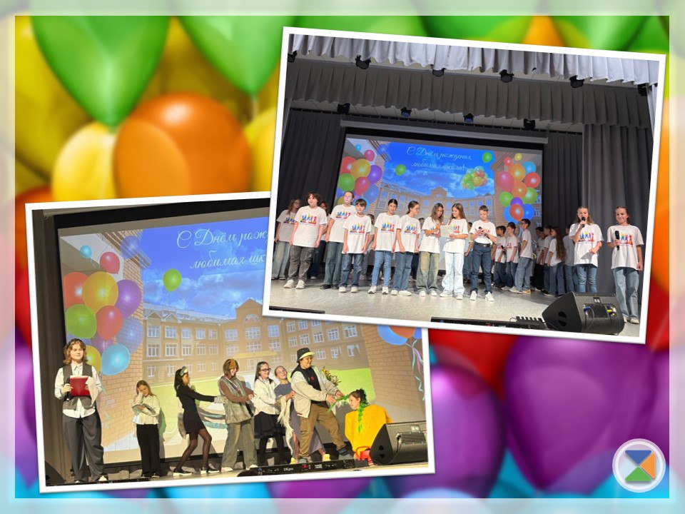 С ДНЕМ РОЖДЕНИЯ, НАША ШКОЛА! С ДНЕМ РОЖДЕНИЯ, НАША ШКОЛА!