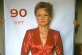 В чеховском КЦСОН отметили 90-летие со дня рождения Людмилы Гурченко