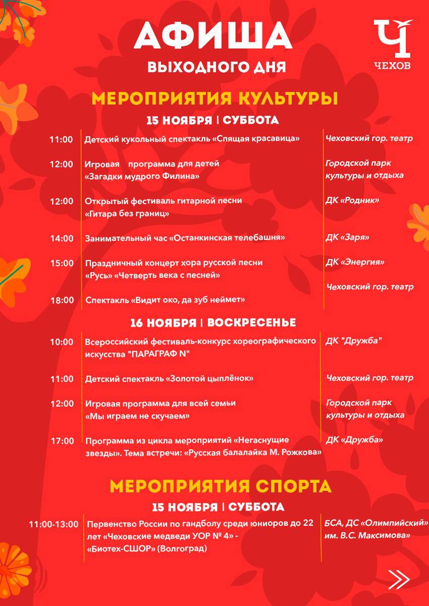 Михаил Собакин: Уважаемые жители!. В эти выходные мы подготовили для вас обширную культурную и спортивную программу мероприятий, которые пройдут на различных площадках округа Михаил Собакин: Уважаемые жители!. В эти выходные мы подготовили для вас обширную культурную и спортивную программу мероприятий, которые пройдут на различных площадках округа