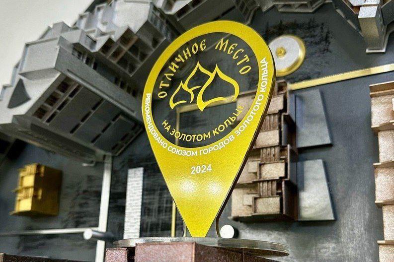 На Золотом кольце определят «Отличное место»