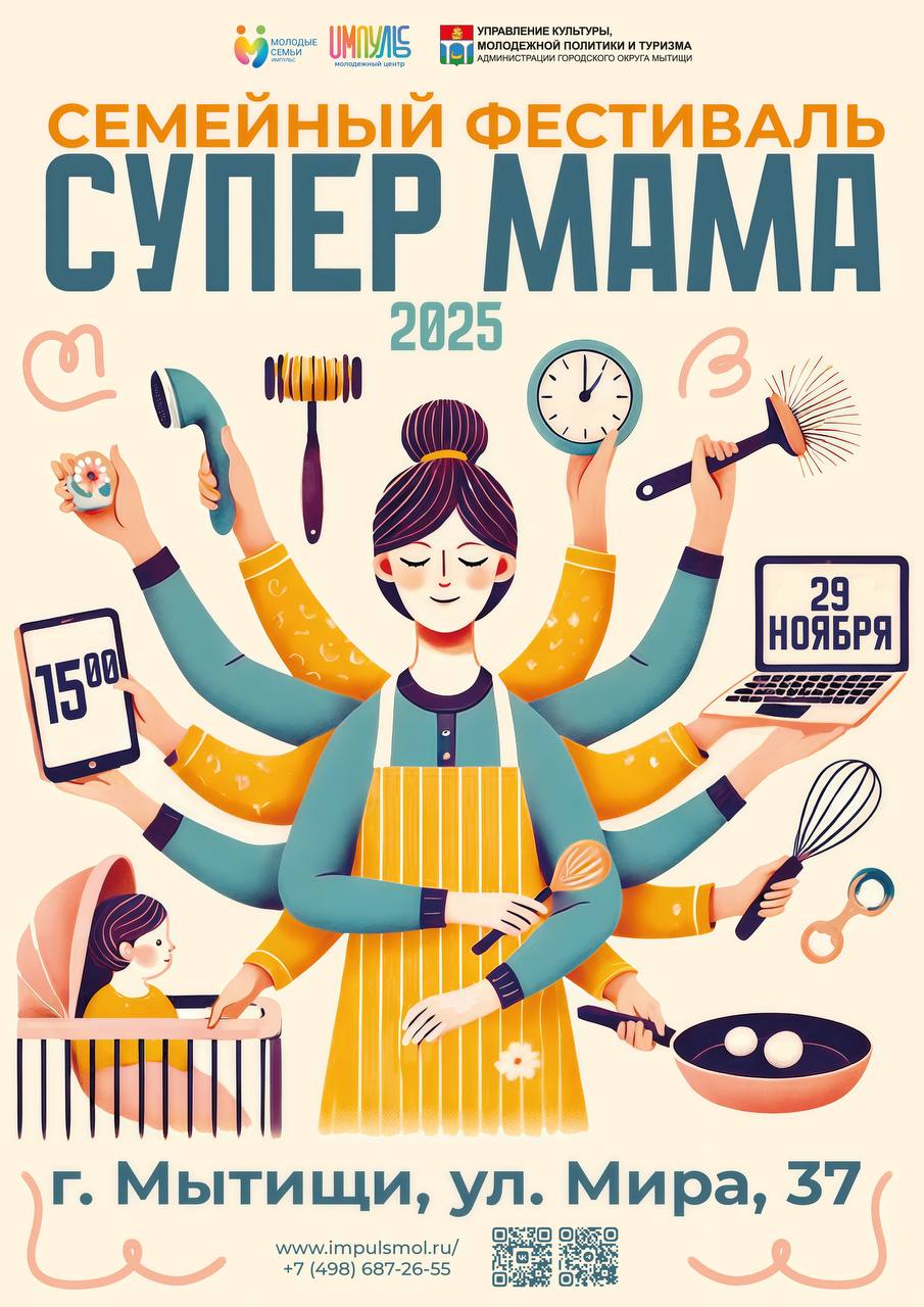 Мытищинских мам приглашают продемонстрировать свои таланты