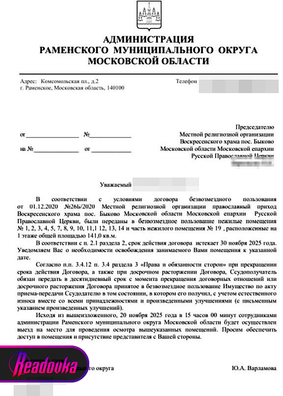 Церковь Воскресения Христова хотят закрыть в Подмосковье — помещение требуют освободить до 20 ноября Церковь Воскресения Христова хотят закрыть в Подмосковье — помещение требуют освободить до 20 ноября
