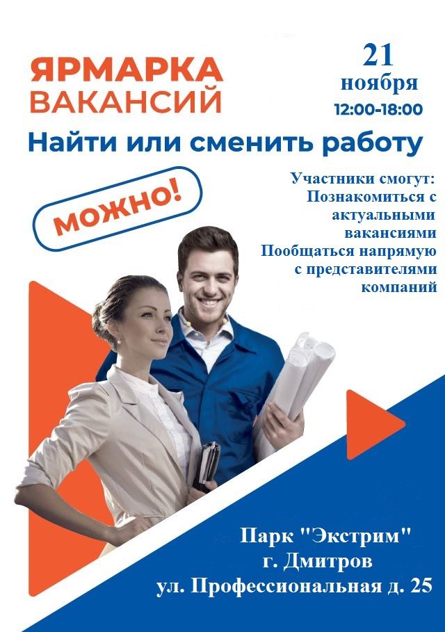 Не упустите возможность найти работу своей мечты! 012345 21 ноября