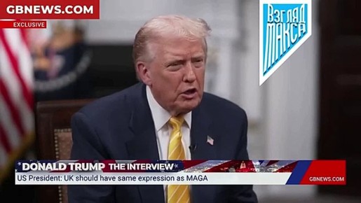 Президент США Дональд Трамп в интервью GB News: