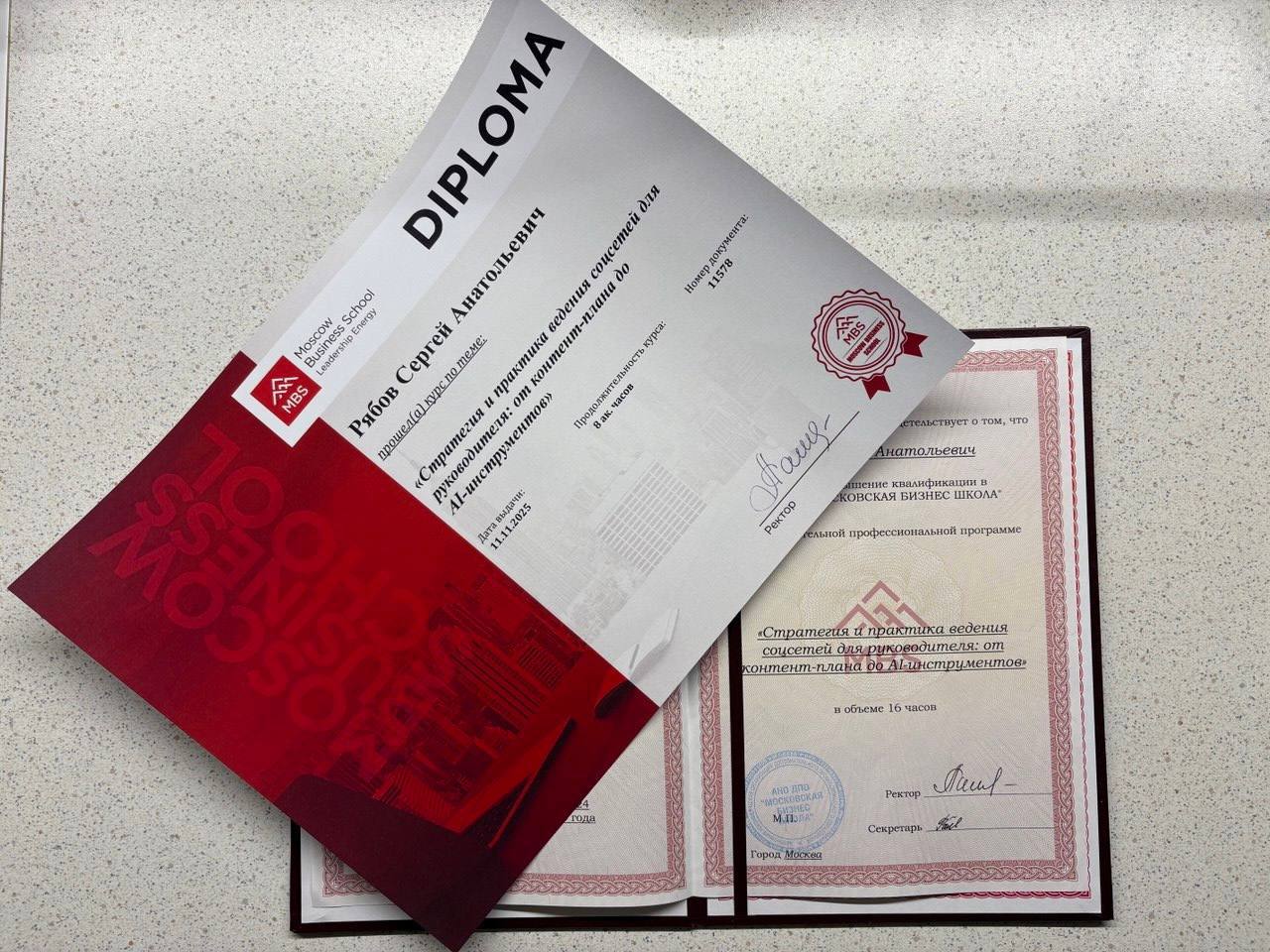 Сергей Рябов получил удостоверение о повышении квалификации